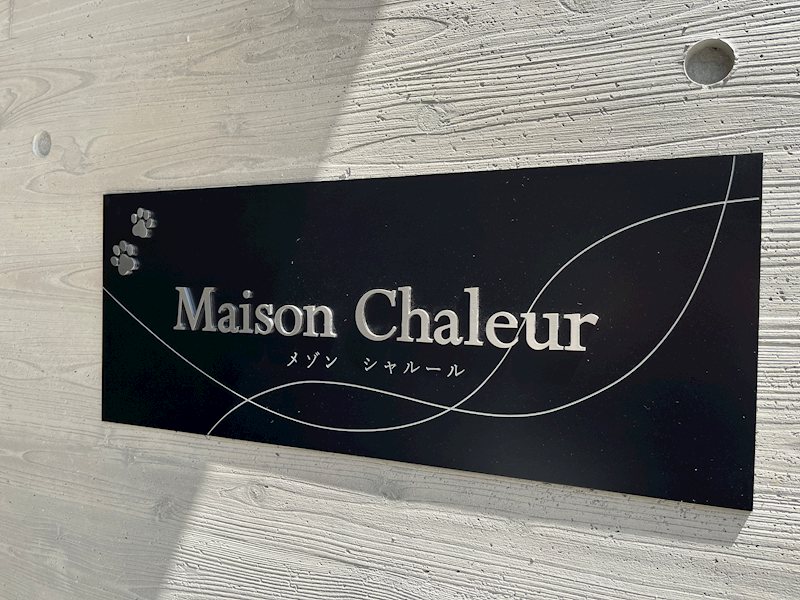 Maison Chaleur(メゾン シャルール) 銘板