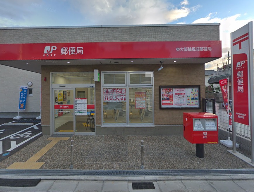 アイリスコート 郵便局：東大阪楠風荘郵便局　1107m