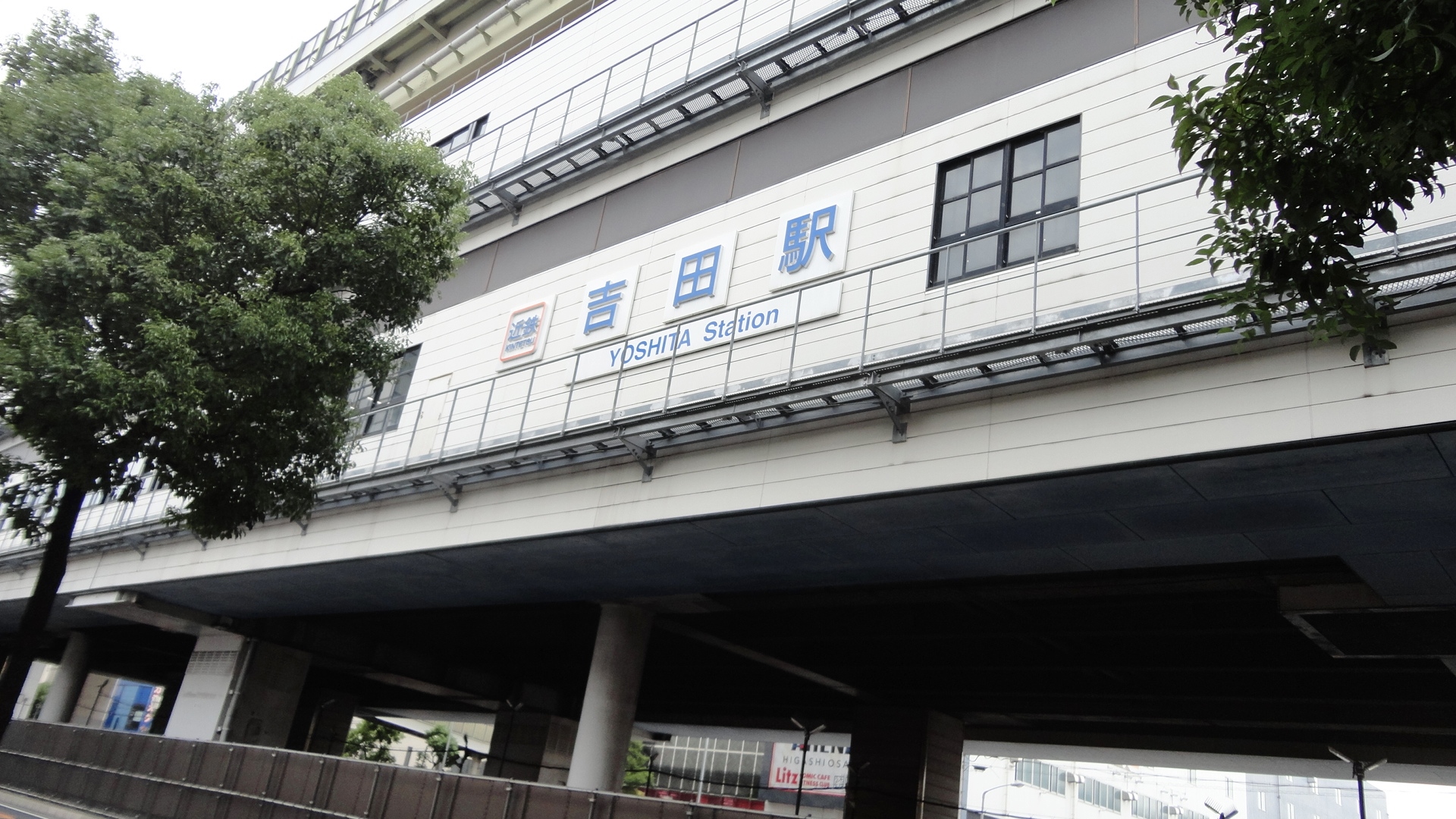 グランメールシマノ 駅：近鉄吉田駅　1031m