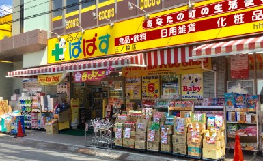 さくらスレーヌ ドラッグストア：どらっぐ ぱぱす 三ﾉ輪店　439m