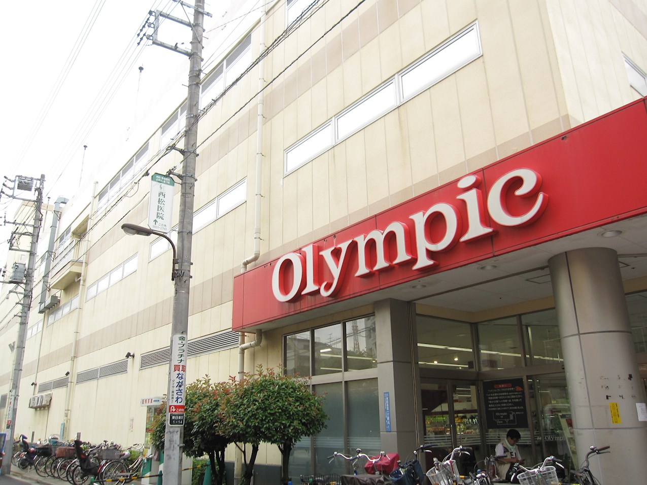 さくらスレーヌ スーパー：ｵﾘﾝﾋﾟｯｸ　三ノ輪店　521m