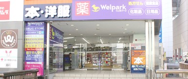 クレベール武蔵砂川 ドラッグストア：立川薬局　858m