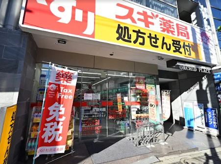 サントゥール駒込 ドラッグストア：スギ薬局 駒込店　403m