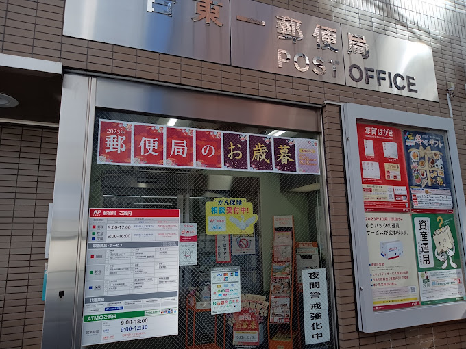 アトラスリベルタ新御徒町 郵便局：台東一郵便局　901m