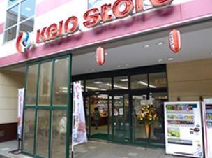 テアトル高尾 スーパー：京王ストア 高尾店　689m