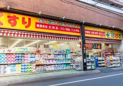 ブルースカイ ドラッグストア：どらっぐ ぱぱす 滝野川店　182m