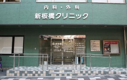 ブルースカイ 総合病院：新板橋ｸﾘﾆｯｸ　470m