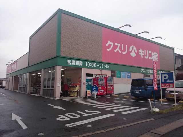 honest K ドラッグストア：ｷﾘﾝ堂 宇治広野店　1301m
