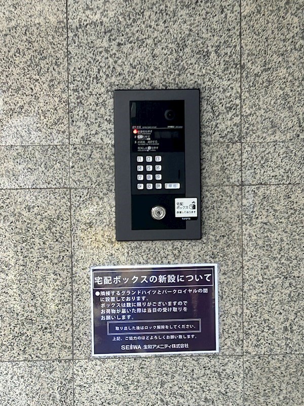 パークロイヤル セキュリティ