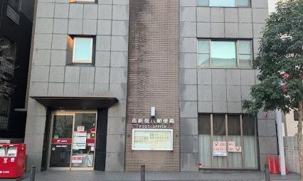LAUREL北新宿 郵便局：西新宿八郵便局　522m