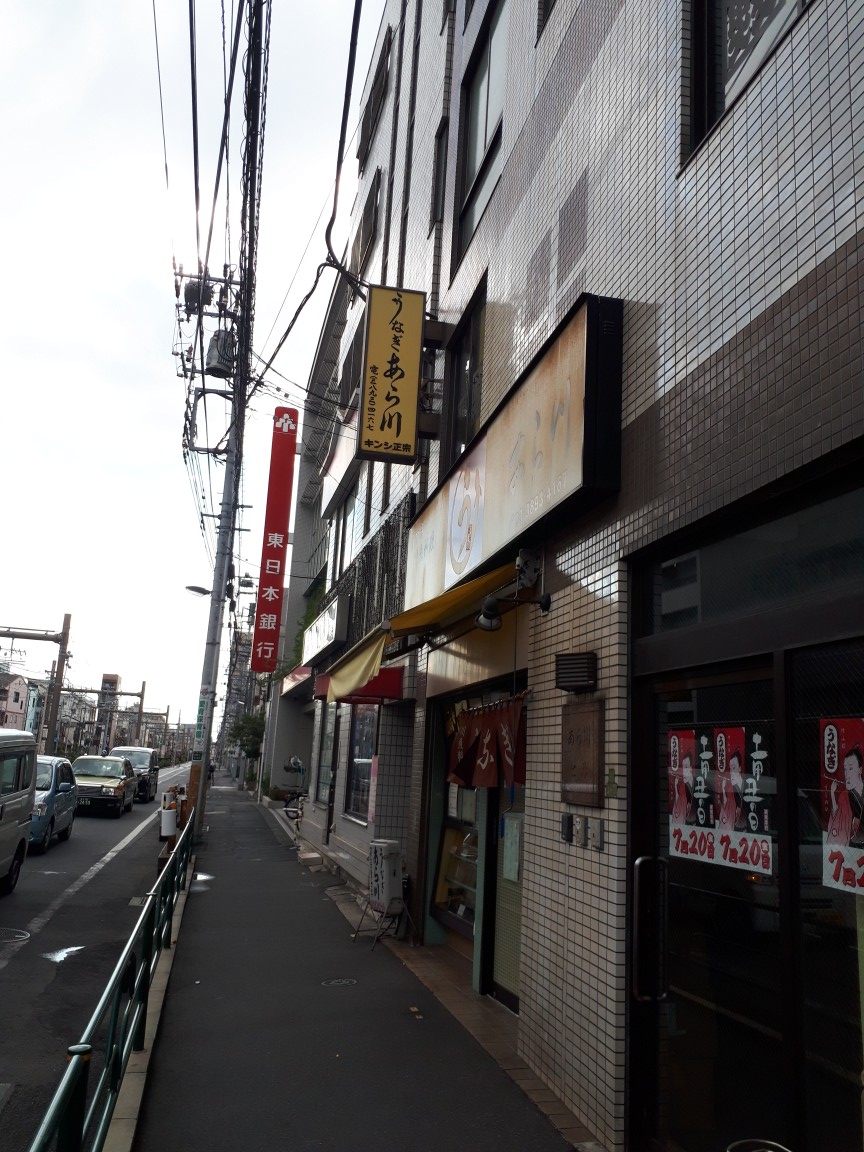 ディ・アミカル レストラン：うなぎあら川　360m