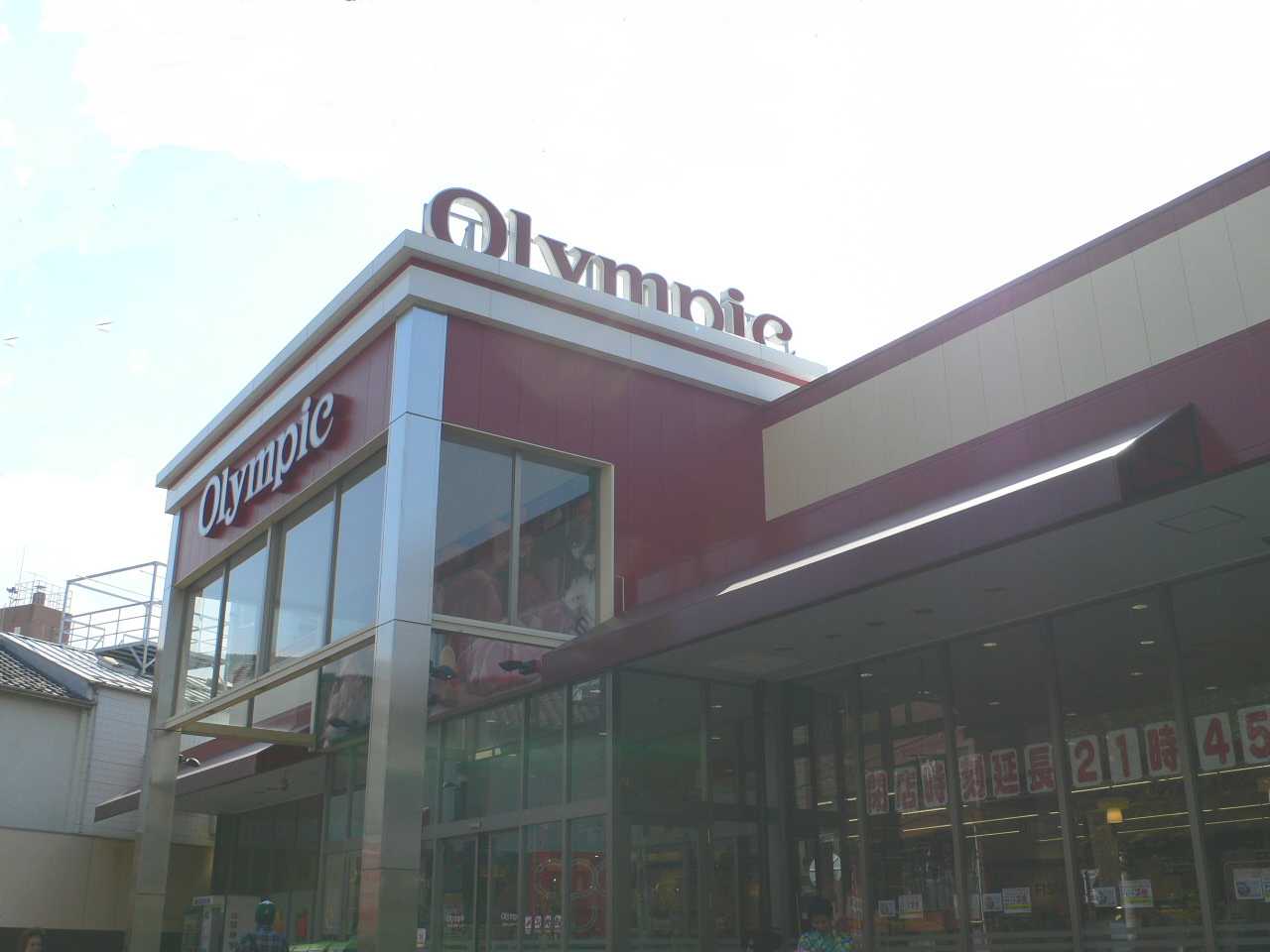 ディ・アミカル スーパー：Olympic(ｵﾘﾝﾋﾟｯｸ) 西尾久店　1130m