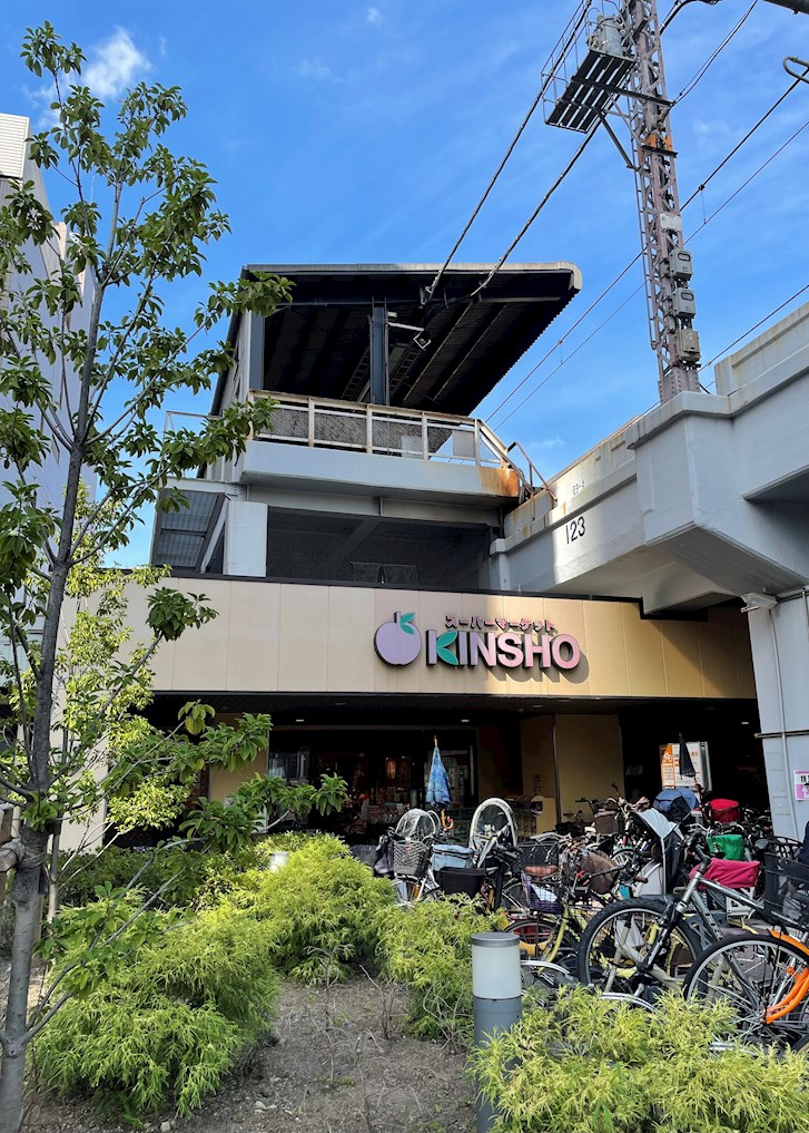セイワパレス玉造 スーパー：ｽｰﾊﾟｰﾏｰｹｯﾄKINSHO(近商) 玉造店　463m