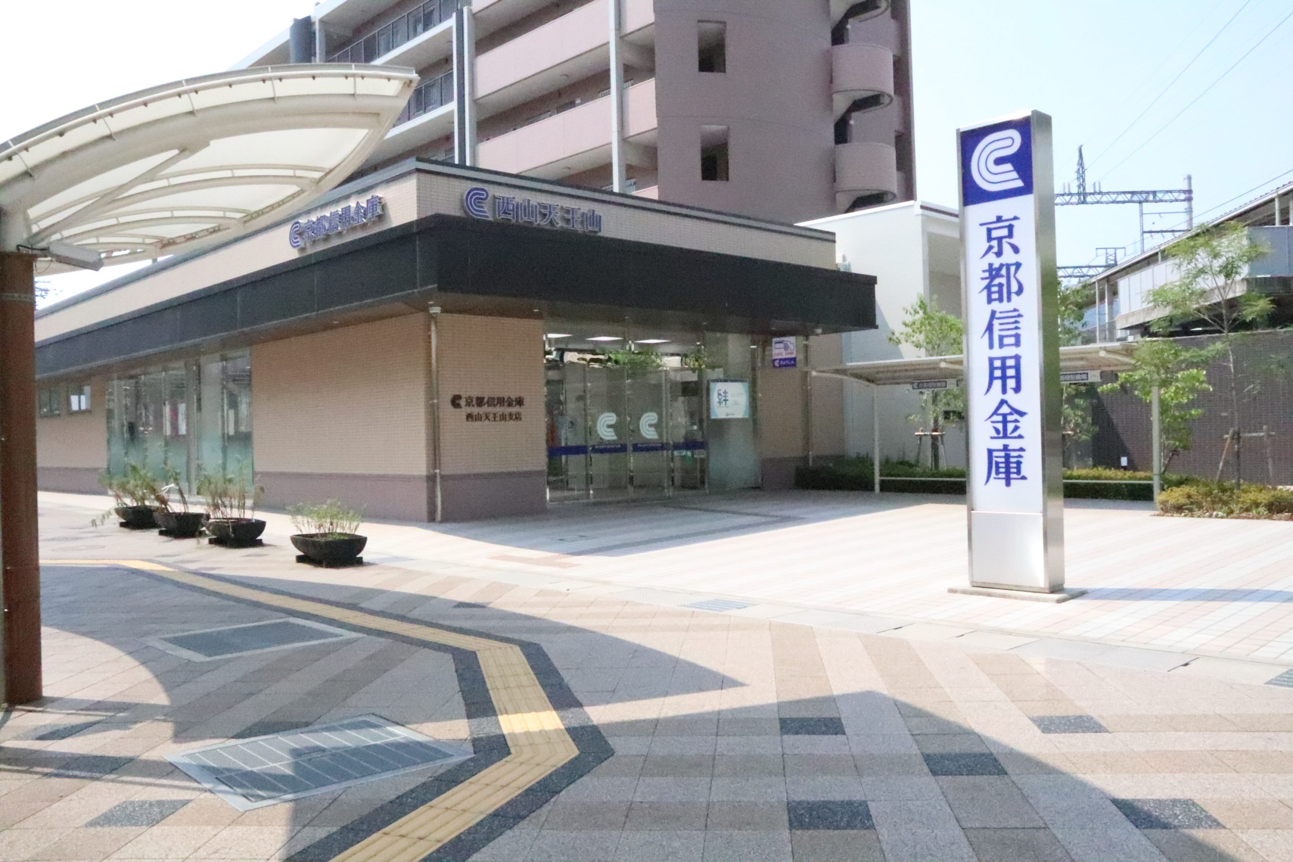 エトワール長岡京 銀行：京都信用金庫西山天王山支店　898m