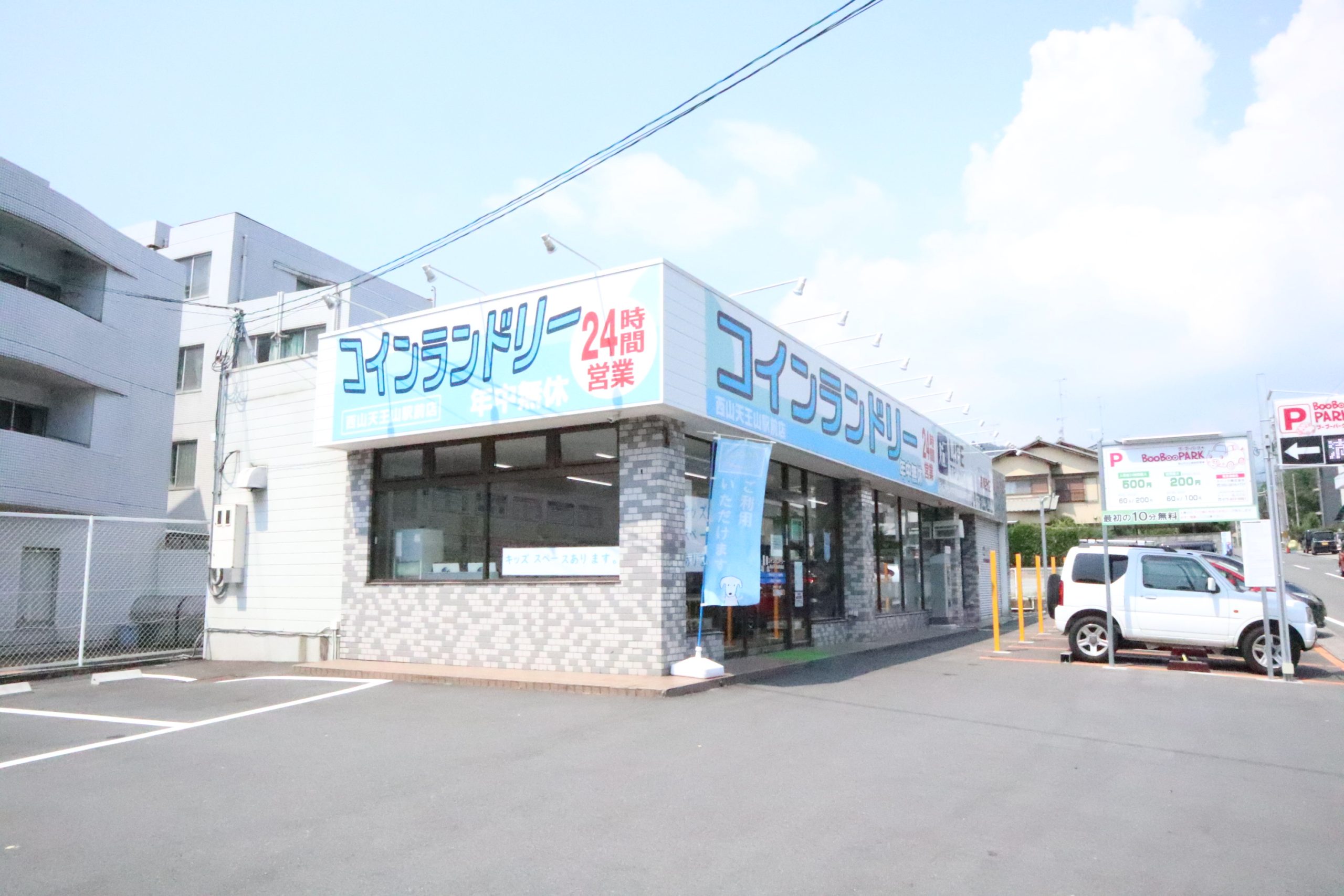 エトワール長岡京 コインランドリー：コインランドリー西山天王山駅前　1015m