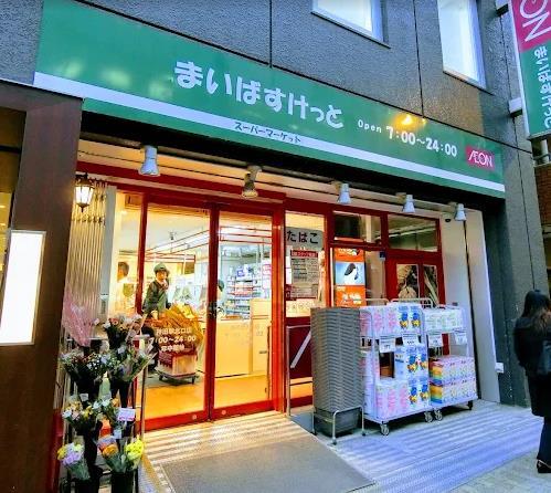 メゾンクラフト神田錦町 スーパー：まいばすけっと 神田駅北口店　797m