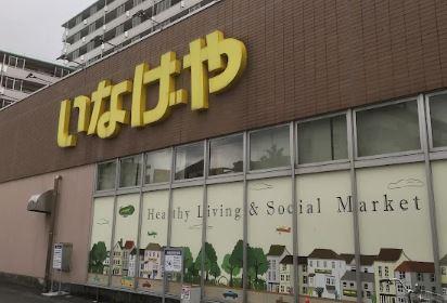 ルイ・オータム スーパー：いなげや 江戸川船堀店　335m