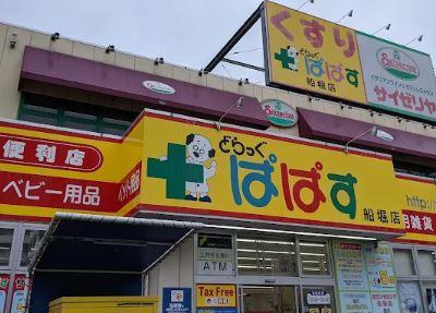 ルイ・オータム ドラッグストア：どらっぐ ぱぱす 船堀店　303m