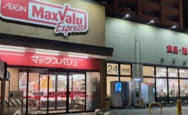 ルイ・オータム スーパー：ﾏｯｸｽﾊﾞﾘｭ ｴｸｽﾌﾟﾚｽ 船堀駅前店　455m