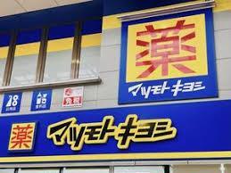 MBC RESIDENCE ドラッグストア：ﾏﾂﾓﾄｷﾖｼ 天六駅前店　344m