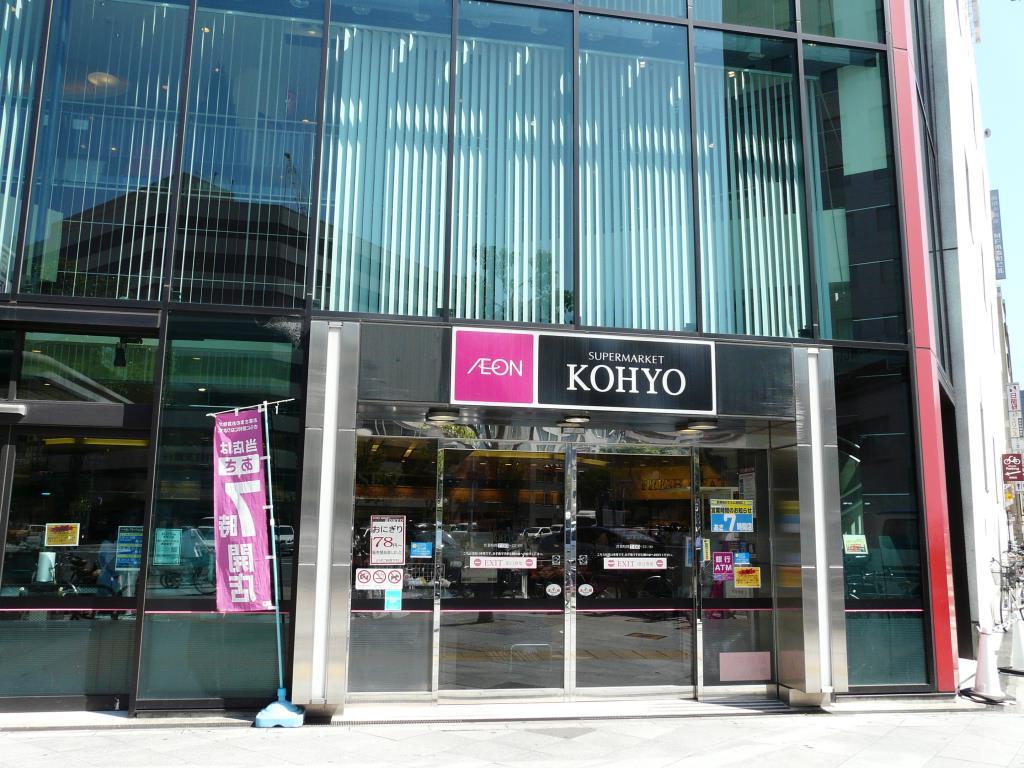 ブル フォルトゥーナ扇町 スーパー：KOHYO(ｺｰﾖｰ) 南森町店　571m