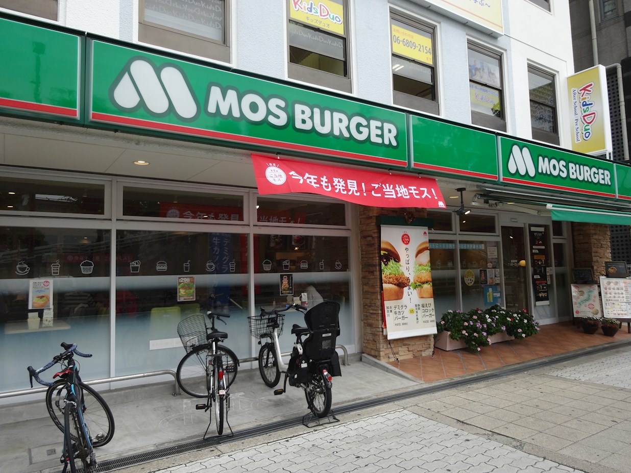 クルーヴェルチュ扇町公園 レストラン：モスバーガー扇町関西テレビ前店　66m