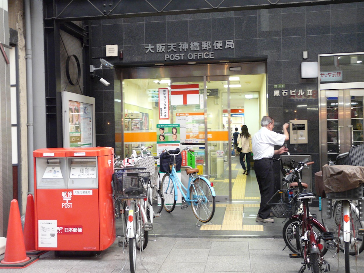 グランフルーヴ 郵便局：大阪天神橋郵便局　255m