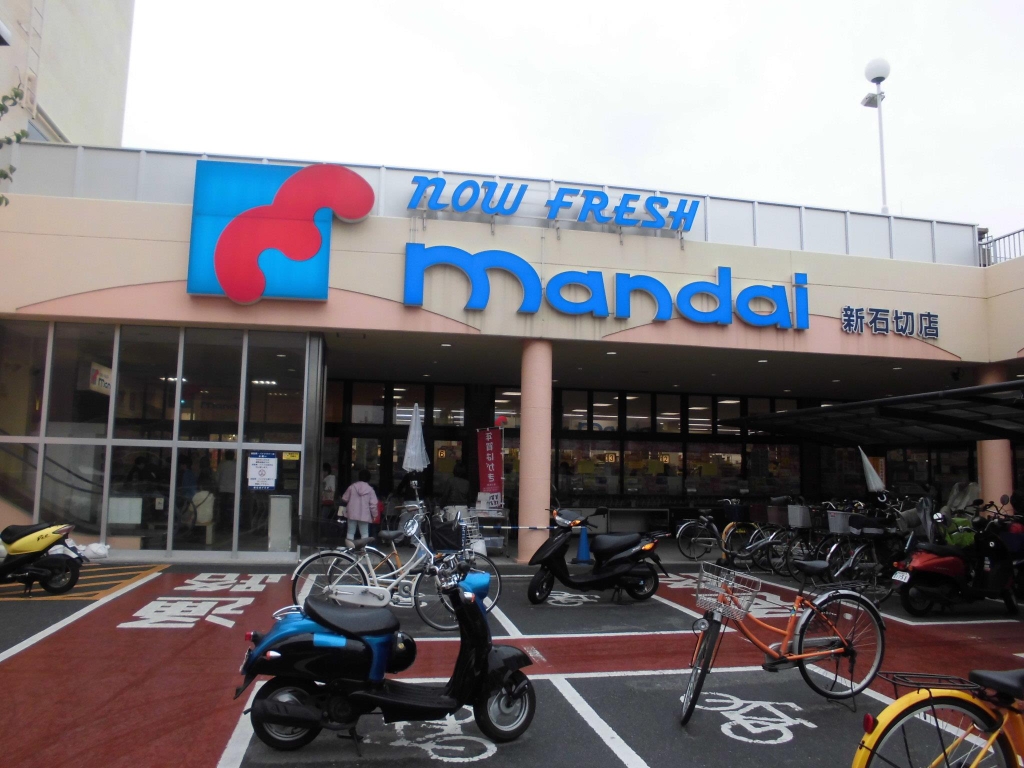 アムール　ペイサージュ スーパー：万代 新石切店　324m