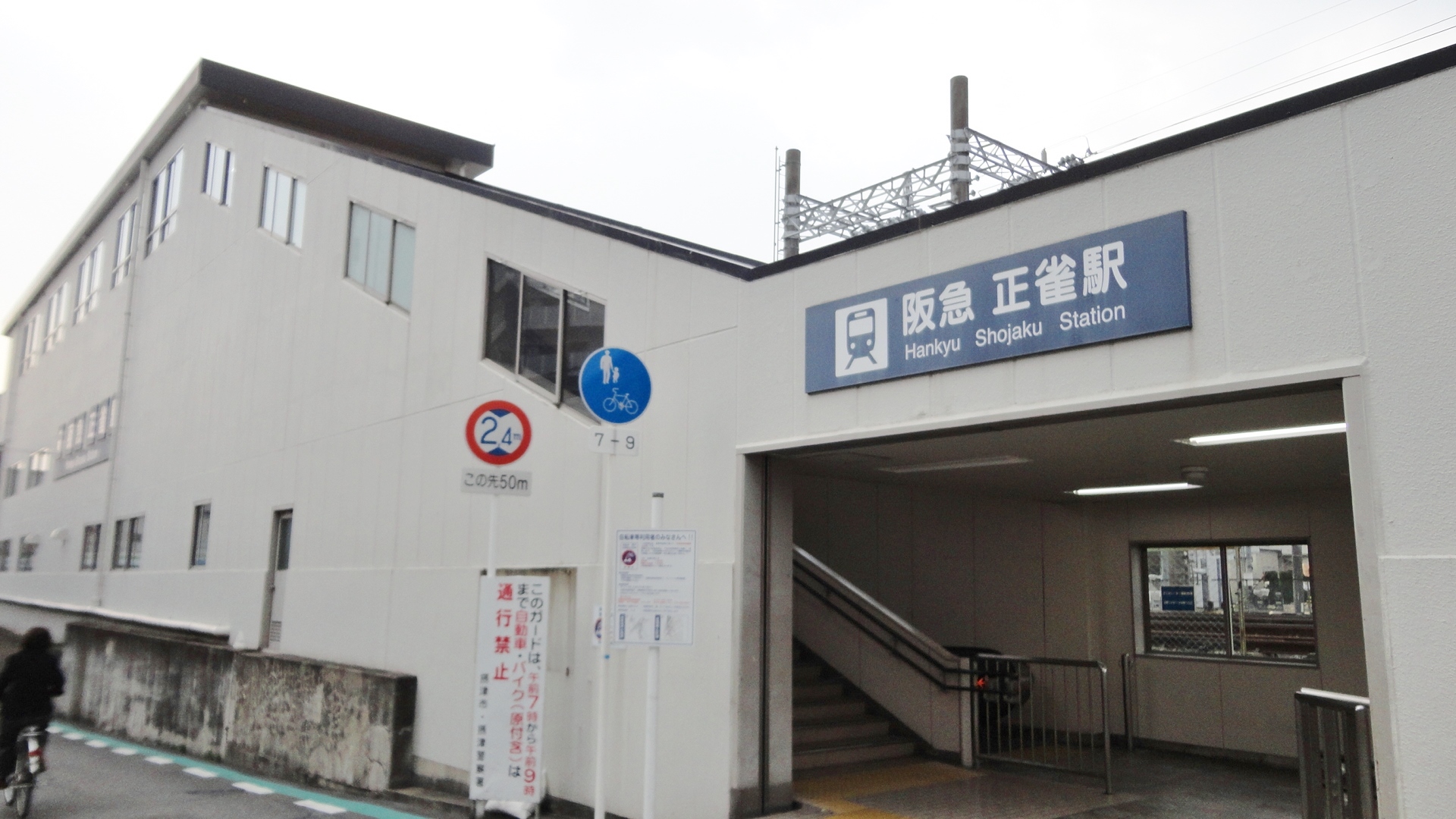 Gladness正雀 駅：阪急正雀駅　330m