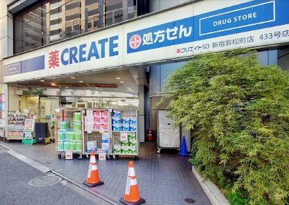 ROOTs Shinjuku Wakamatsucho(ルーツシンジュクワカマツチョウ) ドラッグストア：クリエイトSD(エス・ディー) 新宿若松町店　226m