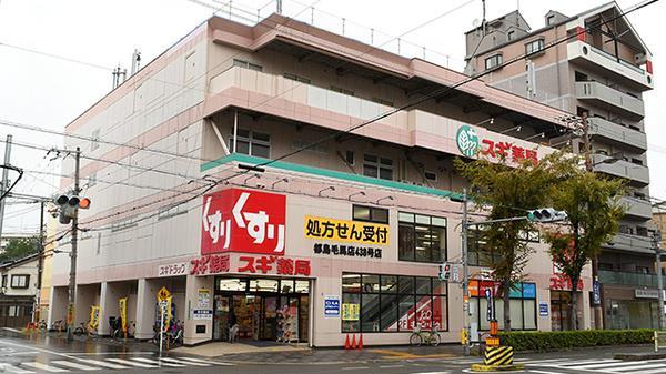 フォレストプラザ森下 ドラッグストア：ｽｷﾞ薬局都島毛馬店　564m
