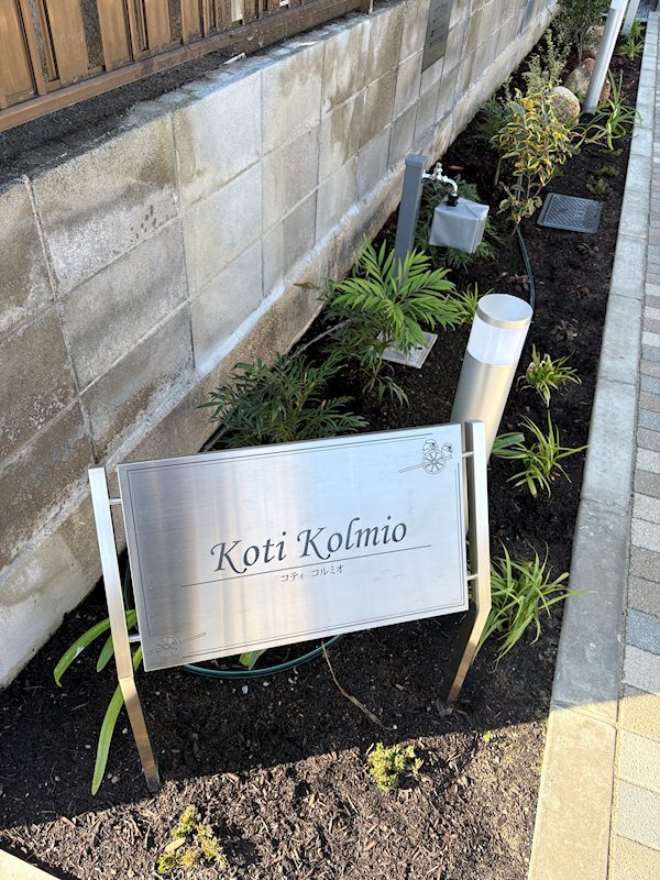 Koti Kolmio(コティコルミオ) 銘板