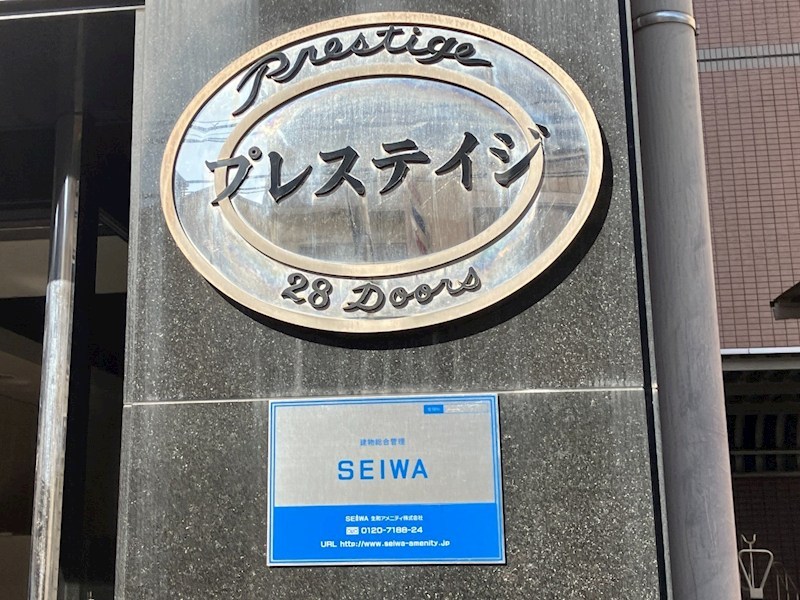 プレステイジ 銘板