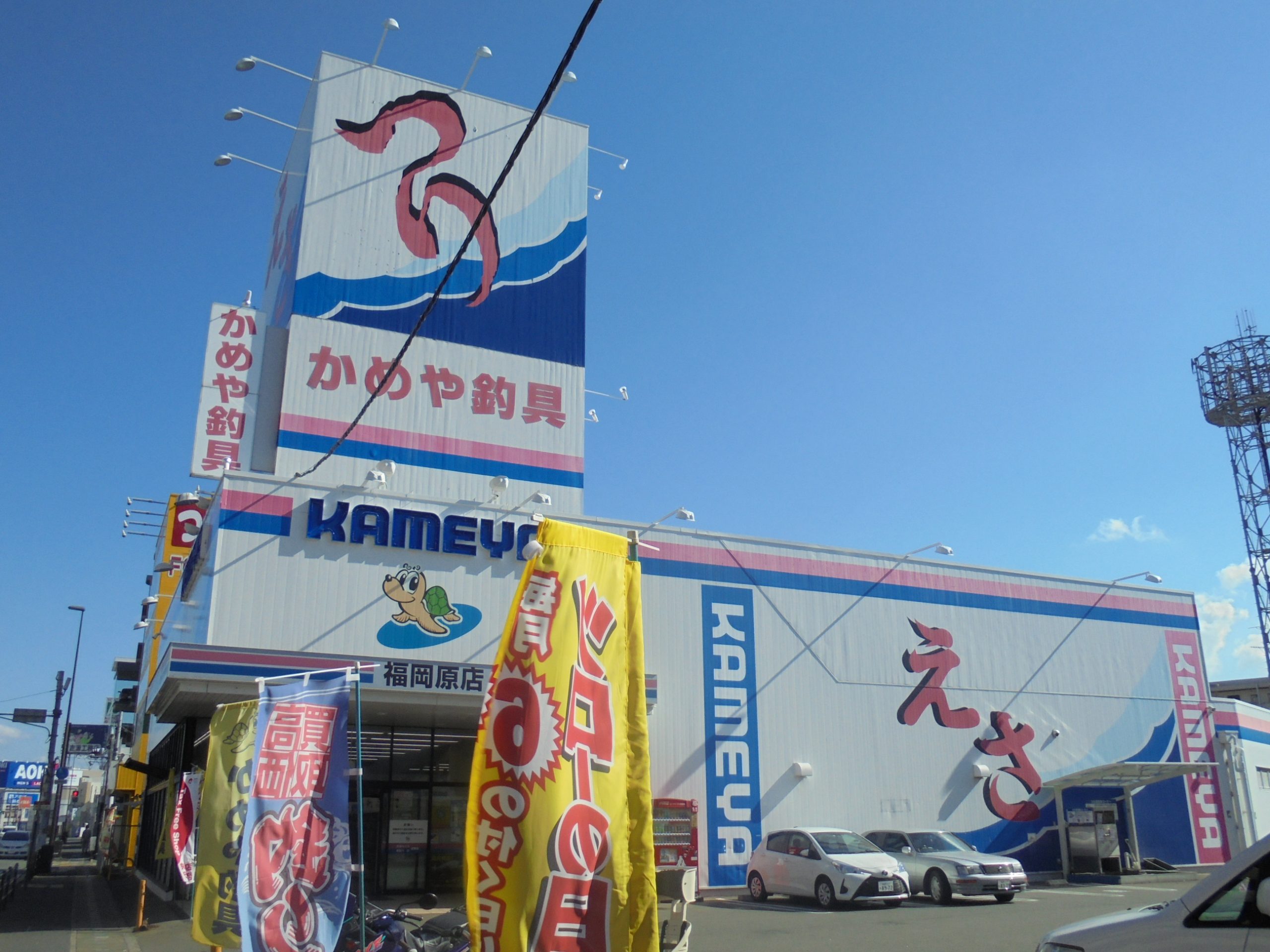 グレイス ヴィラ(福岡) ショッピング施設：かめや釣具　福岡原店　301m　近隣