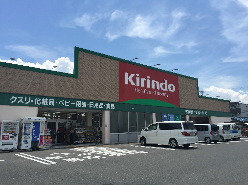ファシルカワト ドラッグストア：ｷﾘﾝ堂 荒木店　483m