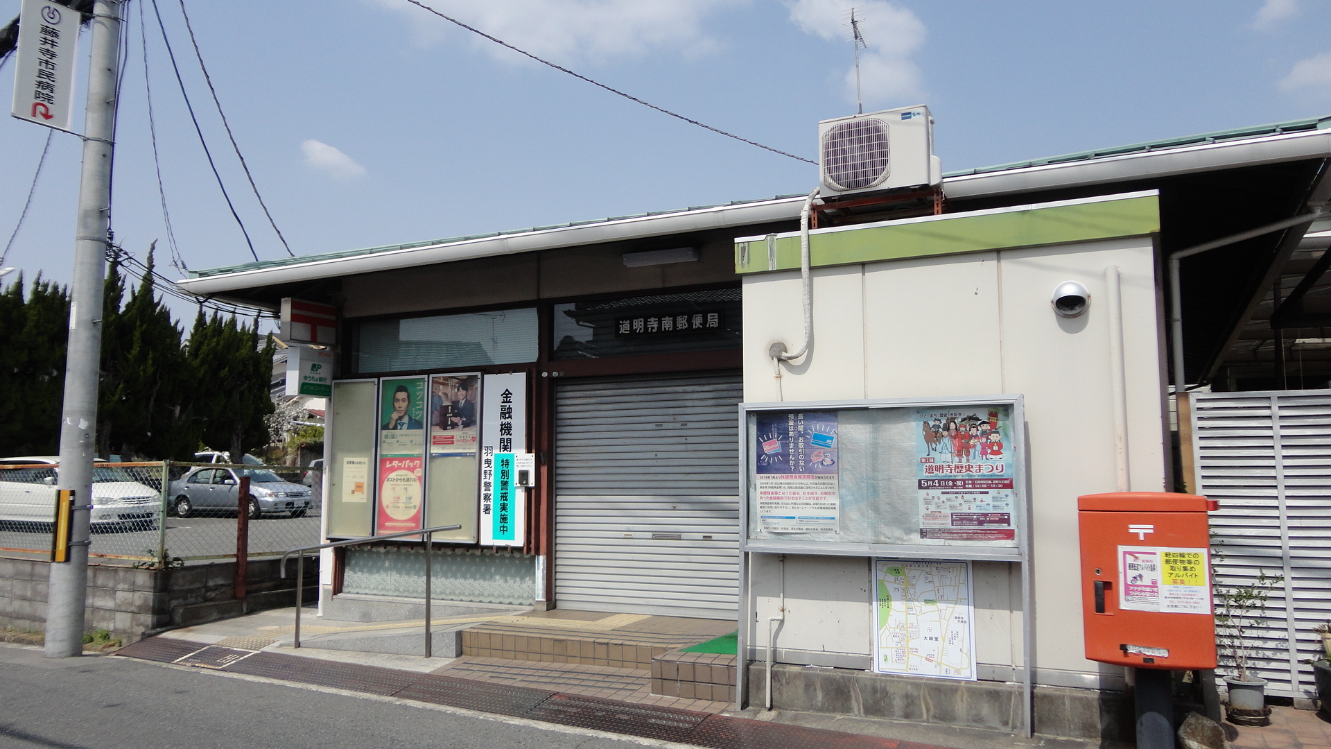 ディアコート藤井寺 郵便局：道明寺南郵便局　547m
