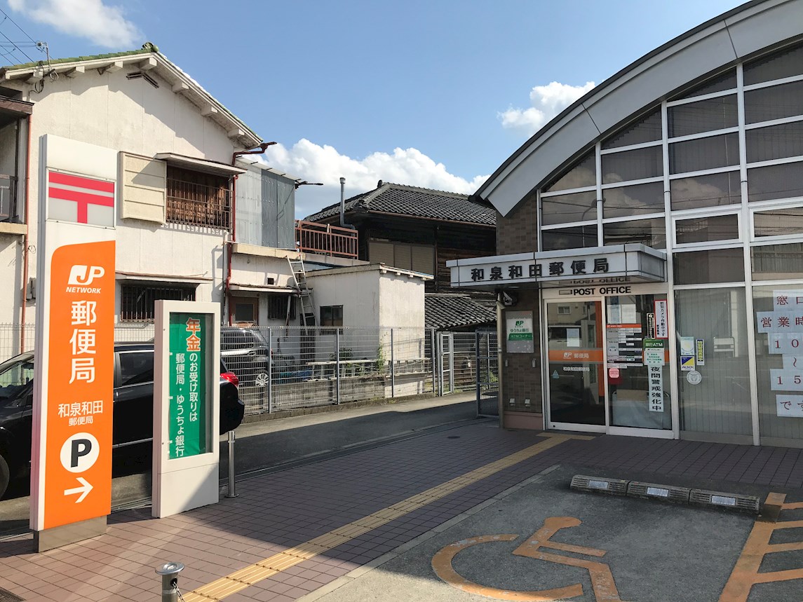 ティンカーベルRS 郵便局：和泉和田郵便局　751m