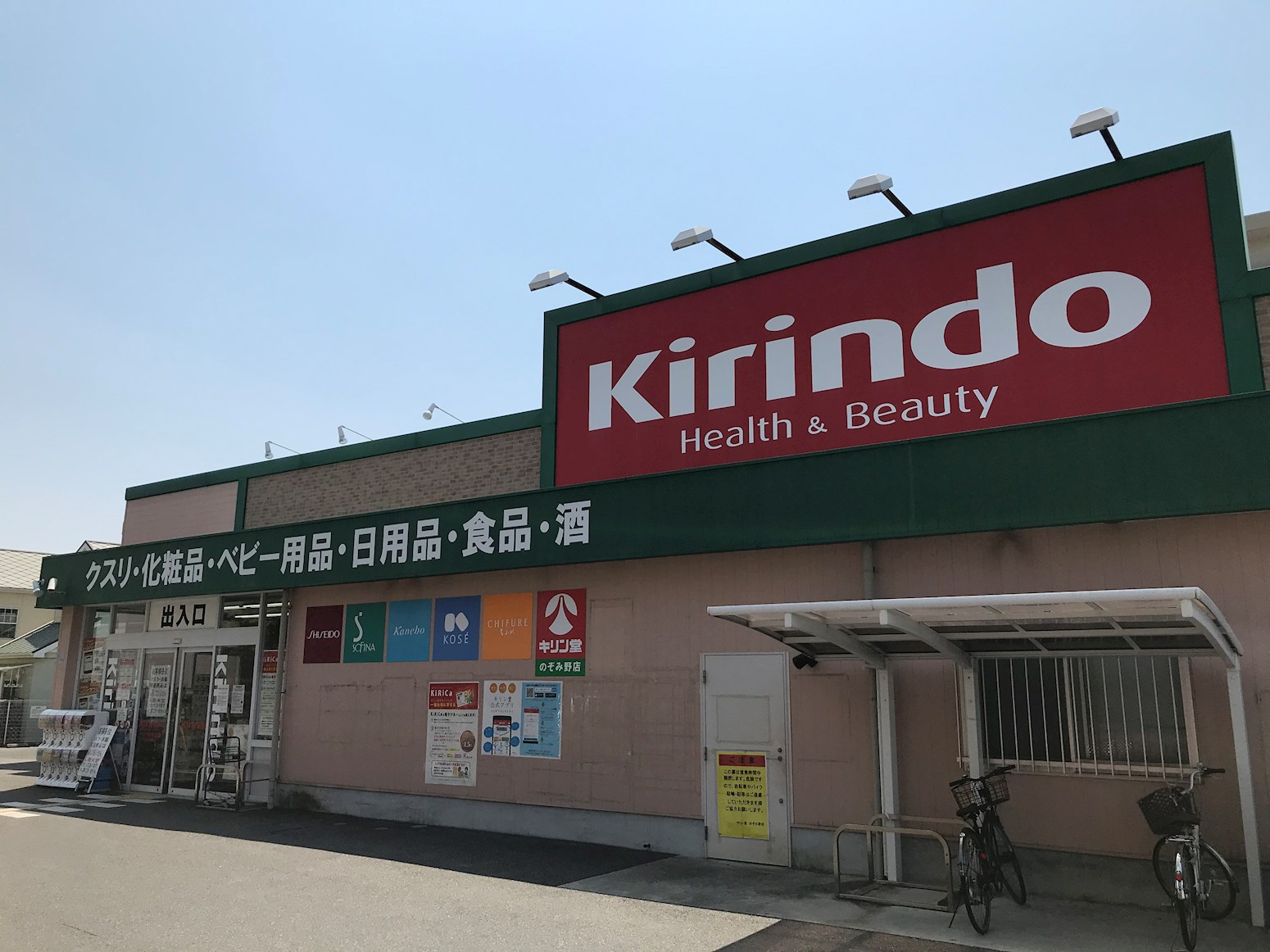 ティンカーベルRS ドラッグストア：ｷﾘﾝ堂 のぞみ野店　2195m