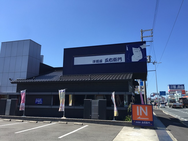 アーバン新家 レストラン：洋麺屋五右衛門 高石店　495m