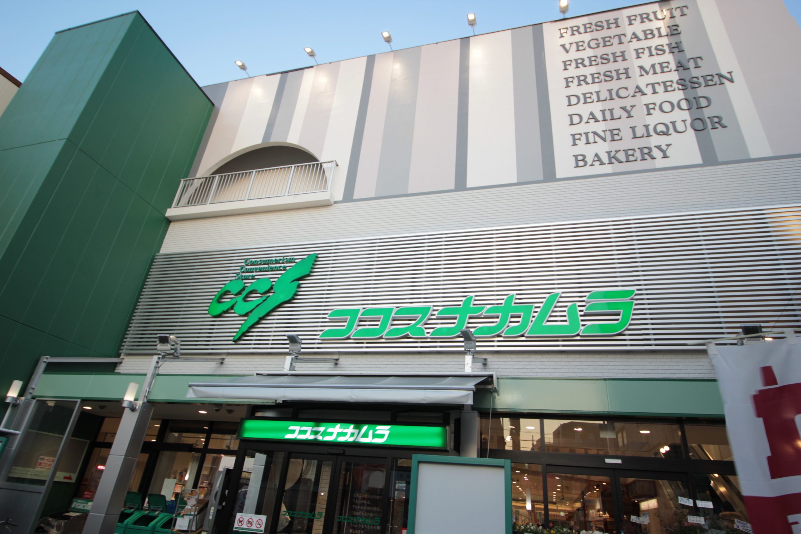Apartment 桜 スーパー：ｺｺｽﾅｶﾑﾗ 梅島店　652m