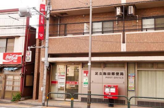 Apartment 桜 郵便局：足立梅田郵便局　743m