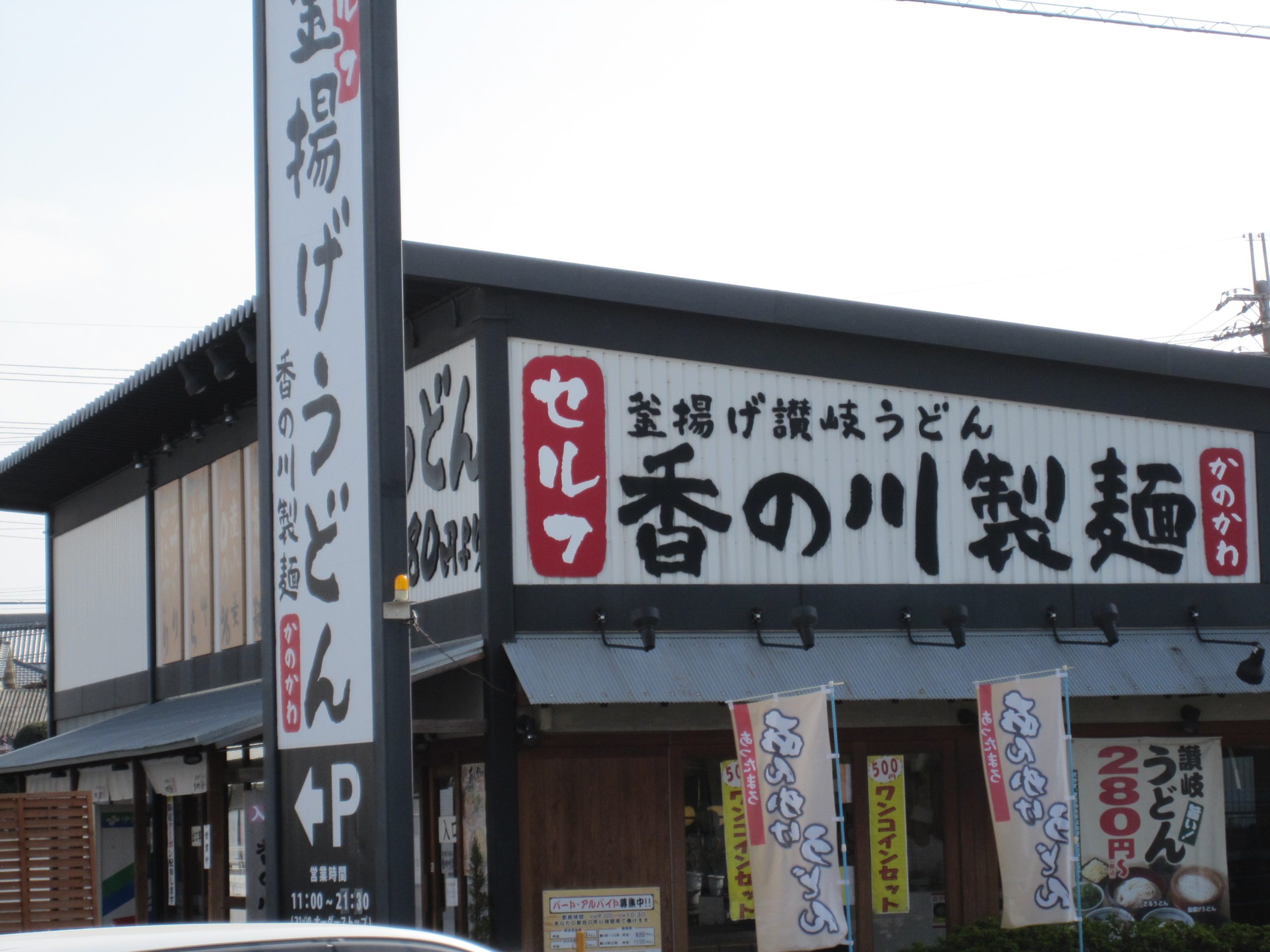 ステラコート レストラン：香の川製麺羽曳野店　655m