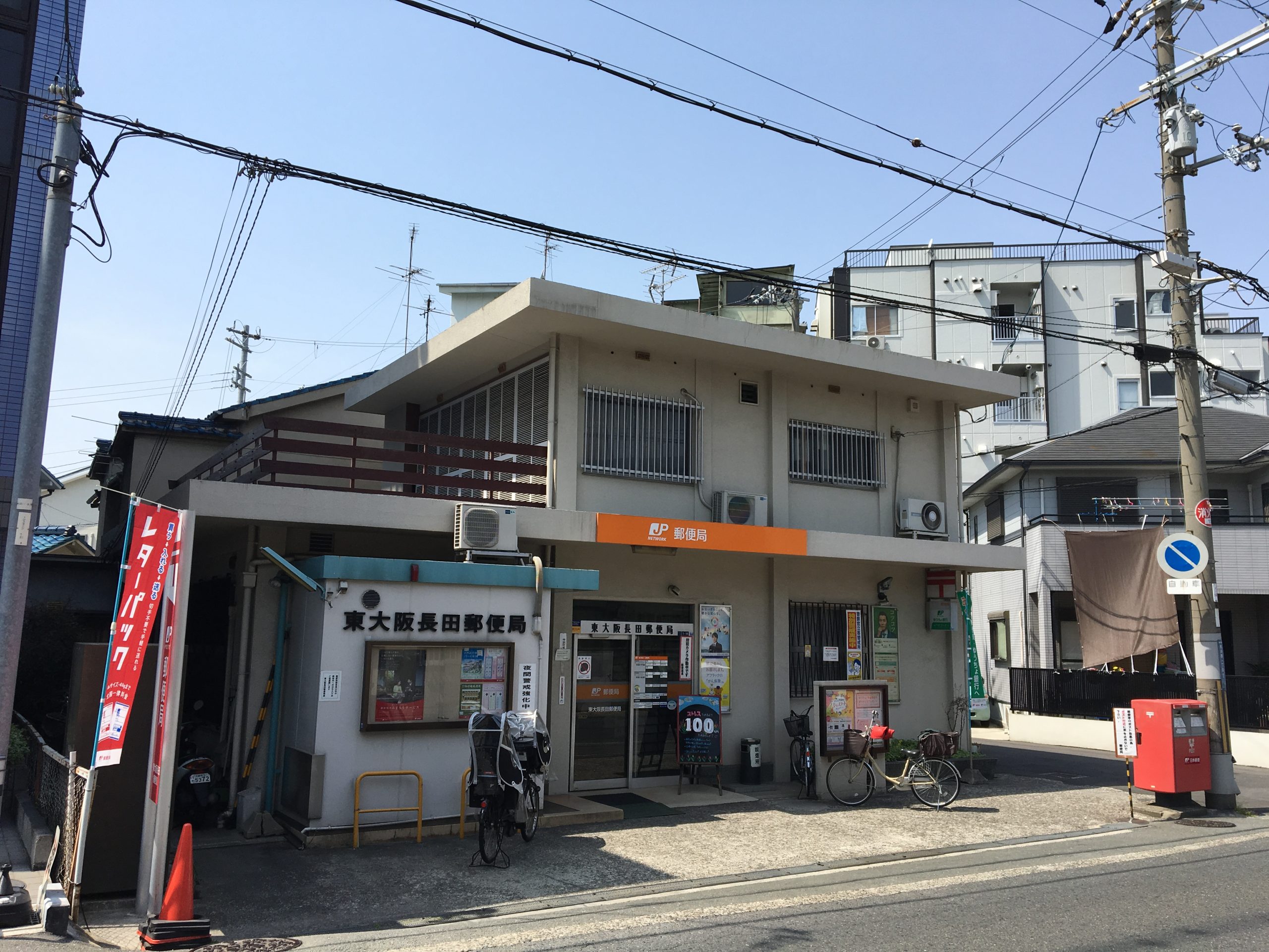 メゾンアイリス 郵便局：東大阪長田郵便局　368m