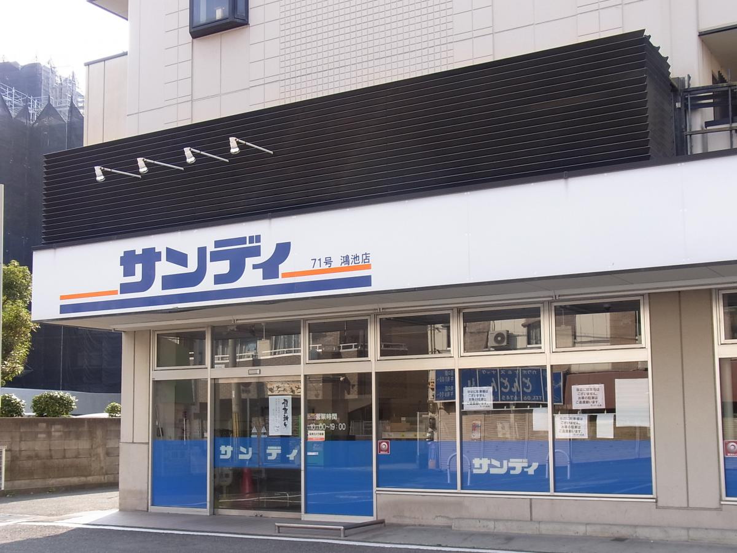 エスペランサ スーパー：ｻﾝﾃﾞｨ 鴻池店　636m