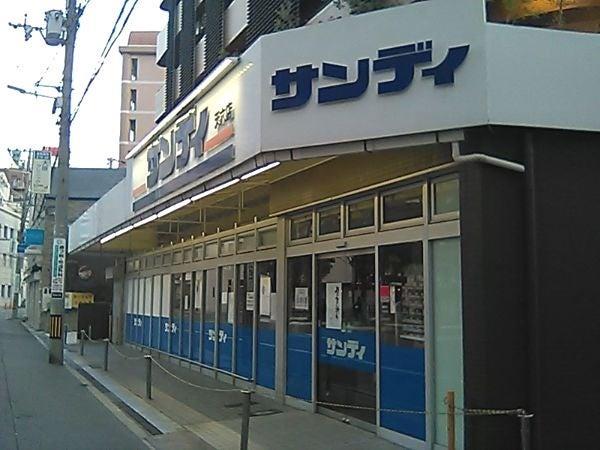 サザン長柄 スーパー：ｻﾝﾃﾞｨ 天六店　266m