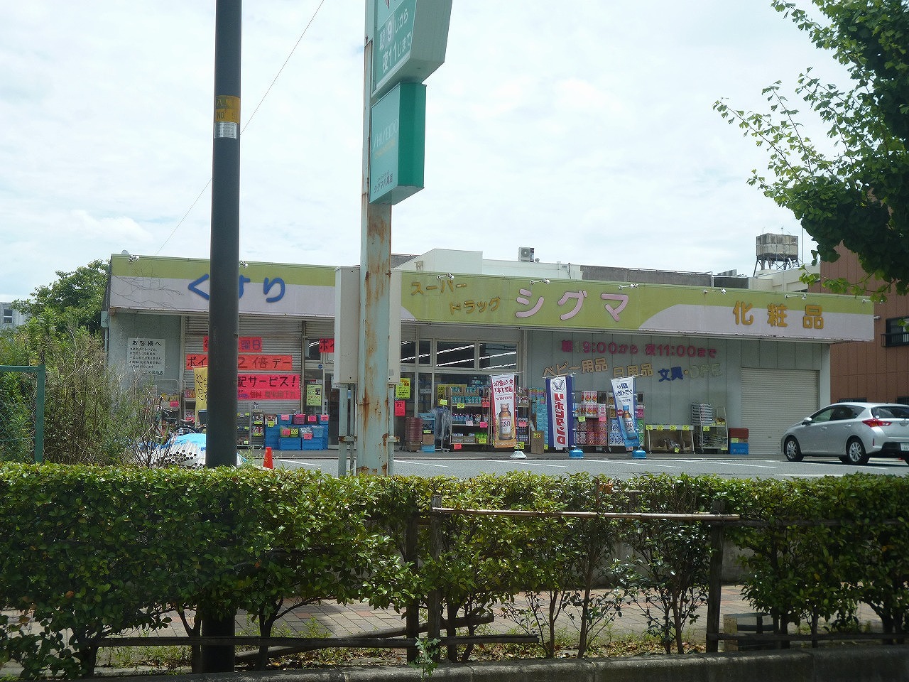 チェリーガーデンコーポ ドラッグストア：ｼｸﾞﾏ薬品株式会社 ｽｰﾊﾟｰﾄﾞﾗｯｸﾞｼｸﾞﾏ 八尾店　200m