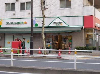 アーク日本橋人形町 スーパー：ﾏﾙｴﾂﾌﾟﾁ 人形町駅前店　384m