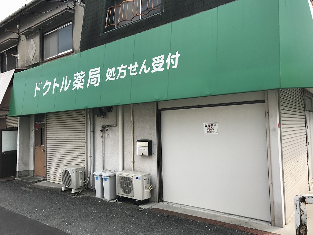 イーグルコート ドラッグストア：ﾄﾞｸﾄﾙ薬局　48m