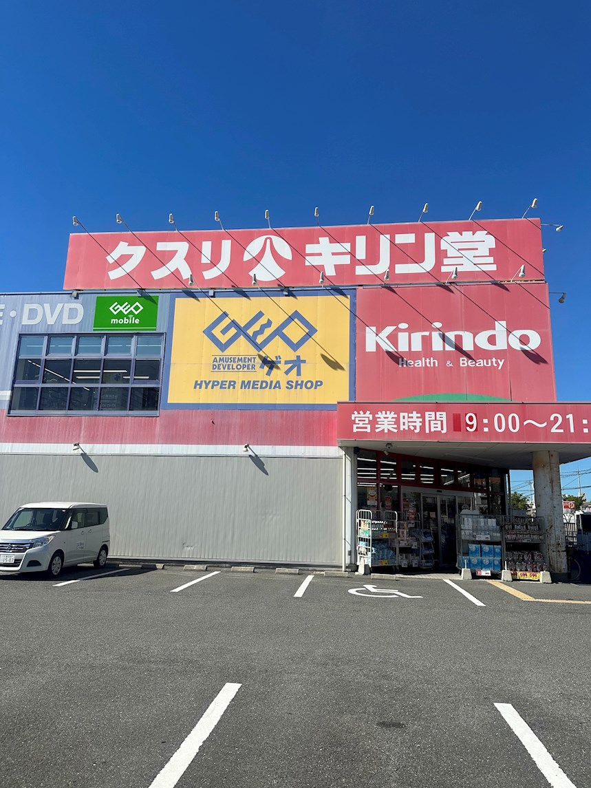 スイートリバティー ショッピング施設：キリン堂　460m