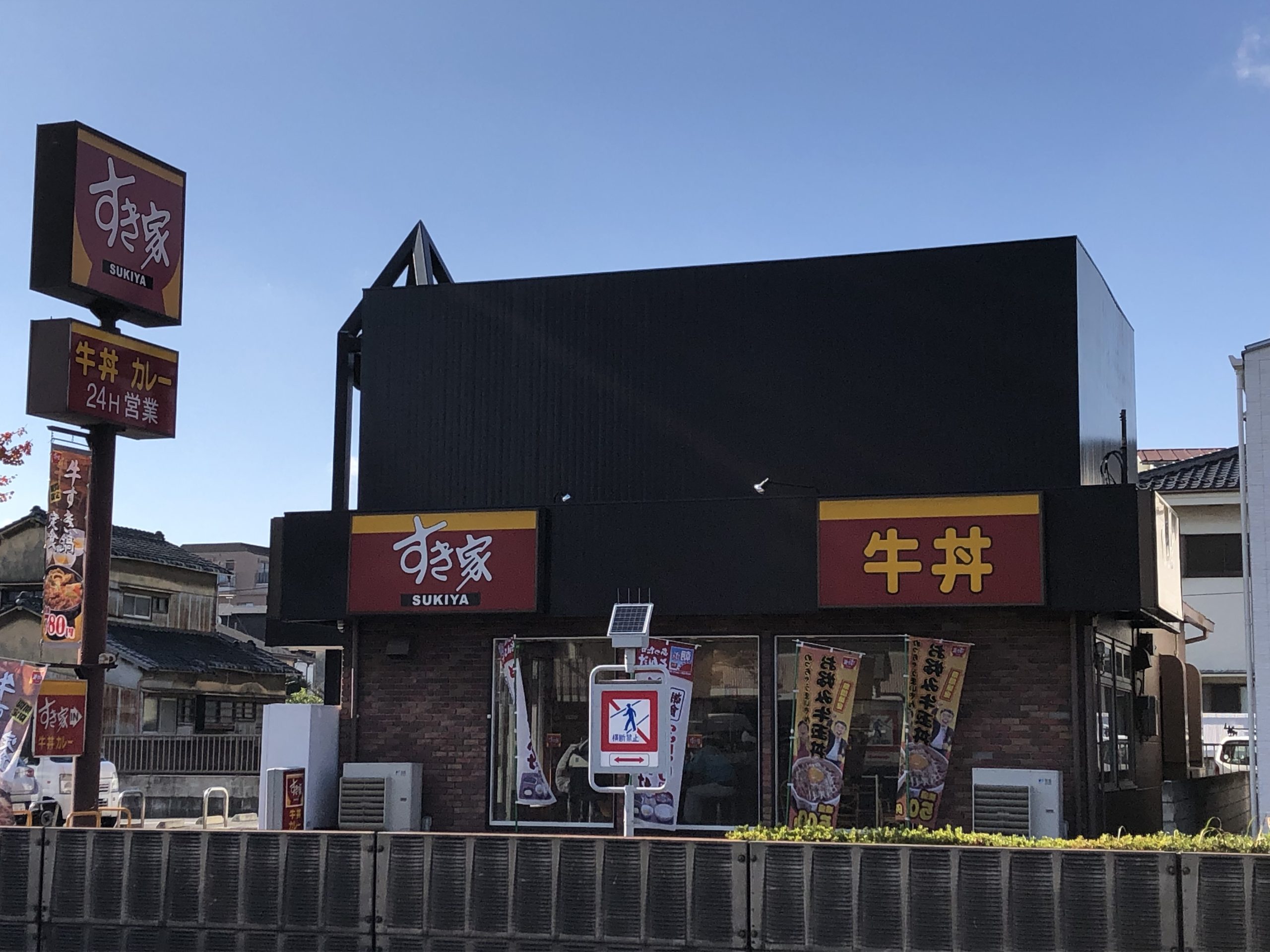 カンパネラ レストラン：すき家 竹ﾉ塚店　202m